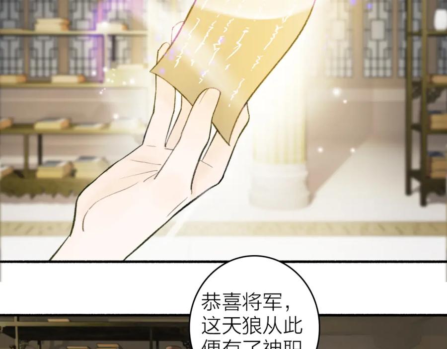 《将军，小心恶犬！》第12话 反被牵制 第19页