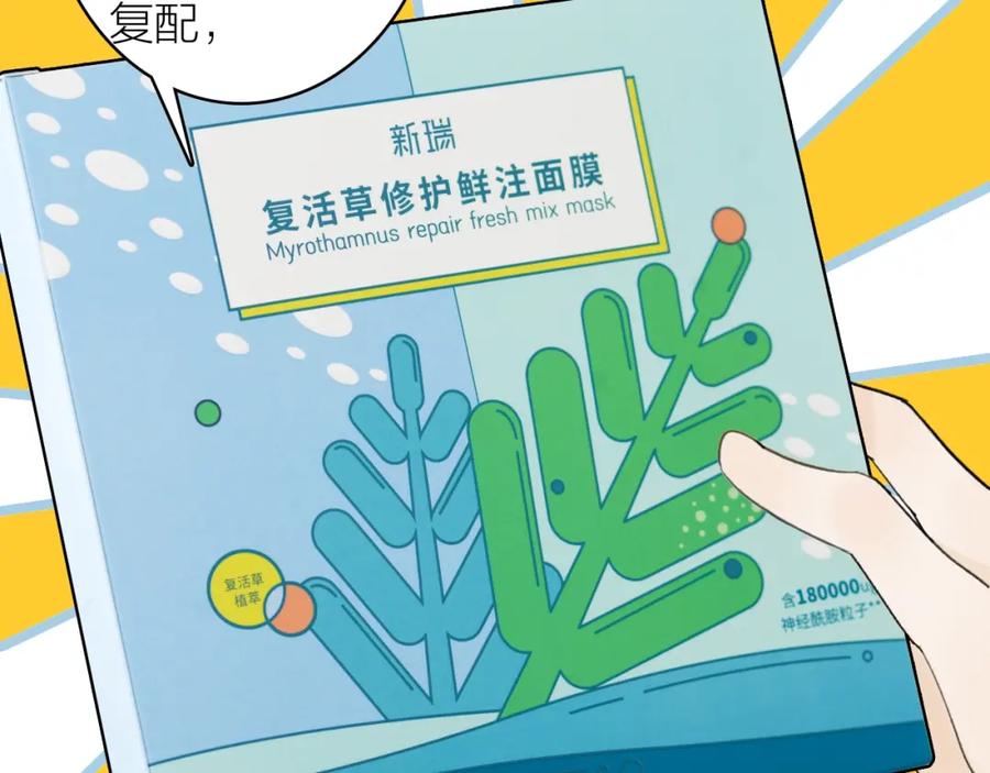 《将军，小心恶犬！》第12话 反被牵制 第87页