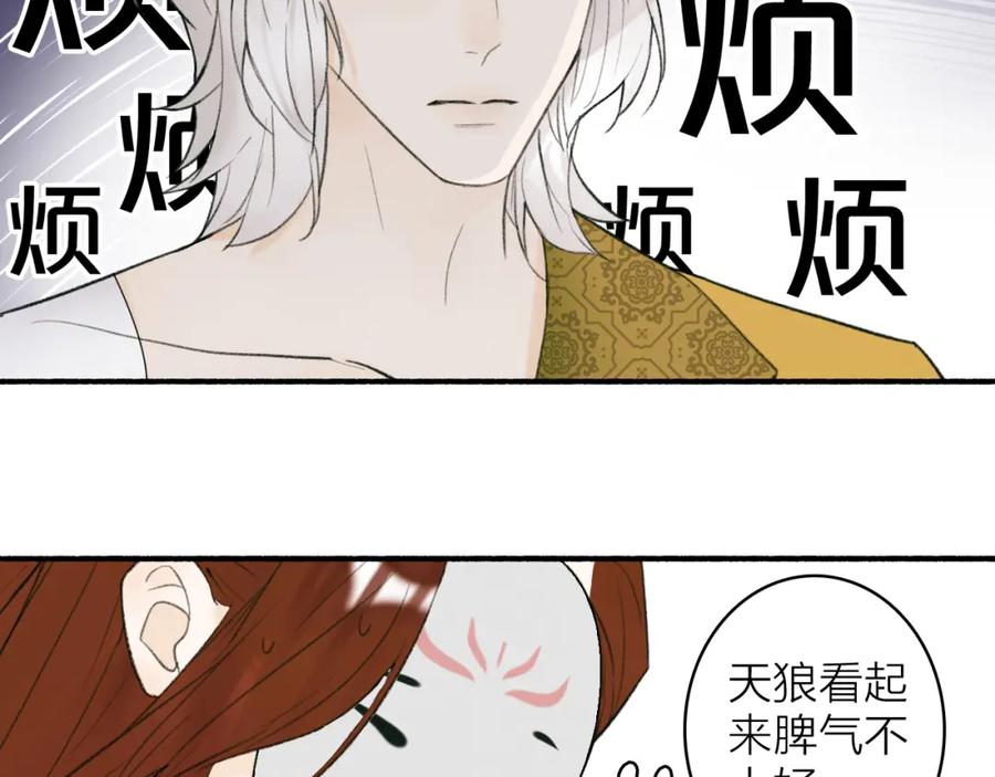 《将军，小心恶犬！》第12话 反被牵制 第50页