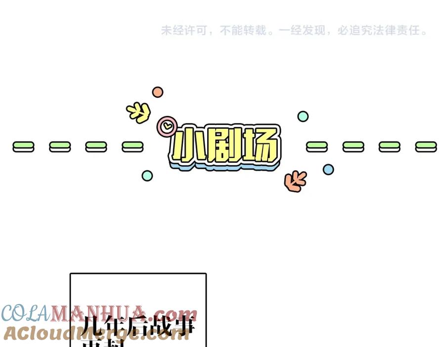 《将军，小心恶犬！》第12话 反被牵制 第77页