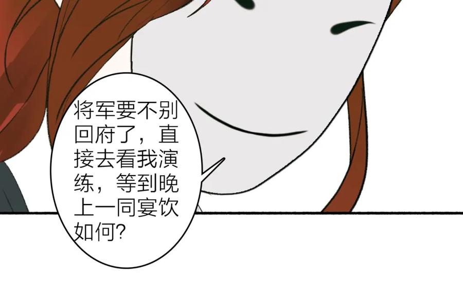 《将军，小心恶犬！》第12话 反被牵制 第47页