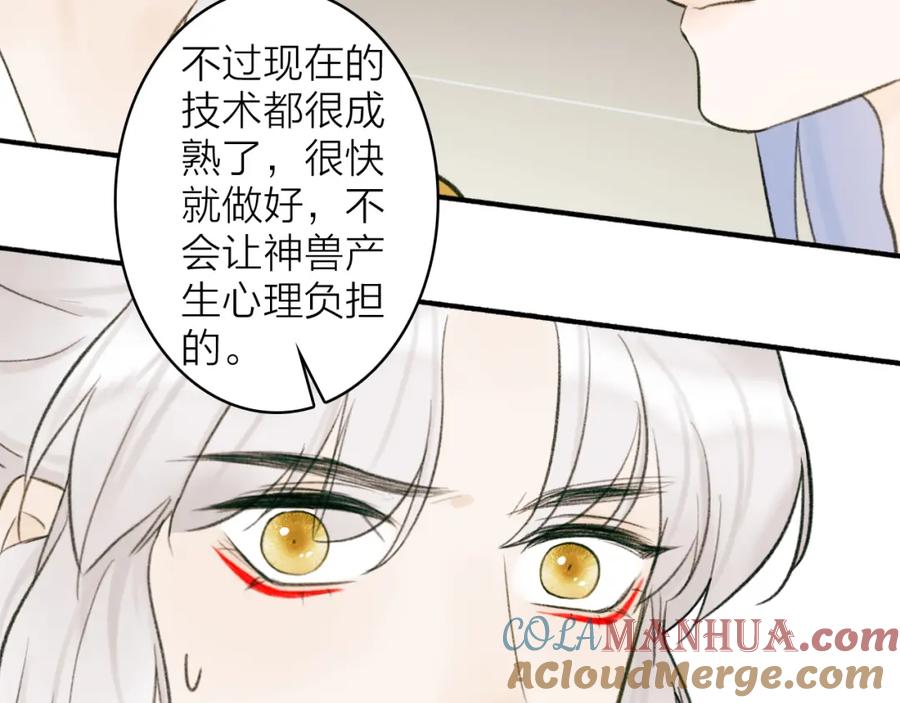 《将军，小心恶犬！》第12话 反被牵制 第29页