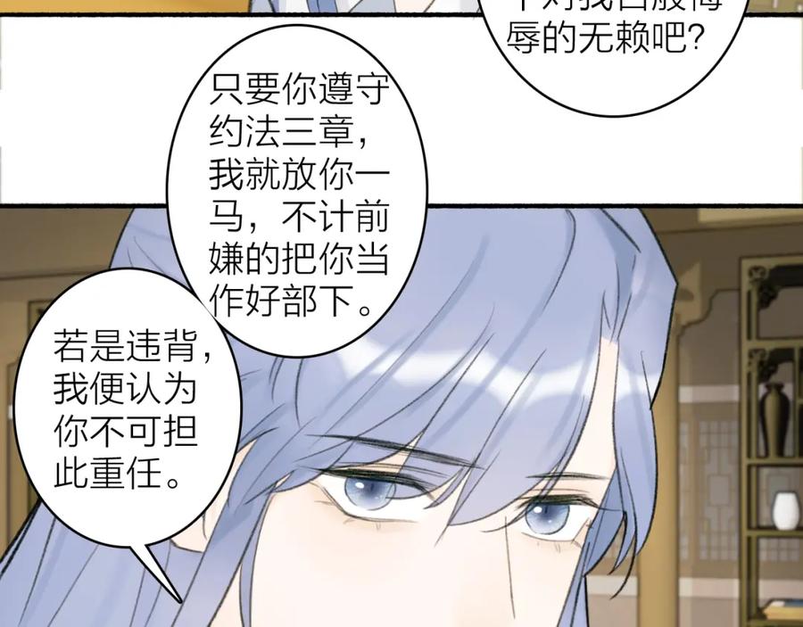 《将军，小心恶犬！》第12话 反被牵制 第35页