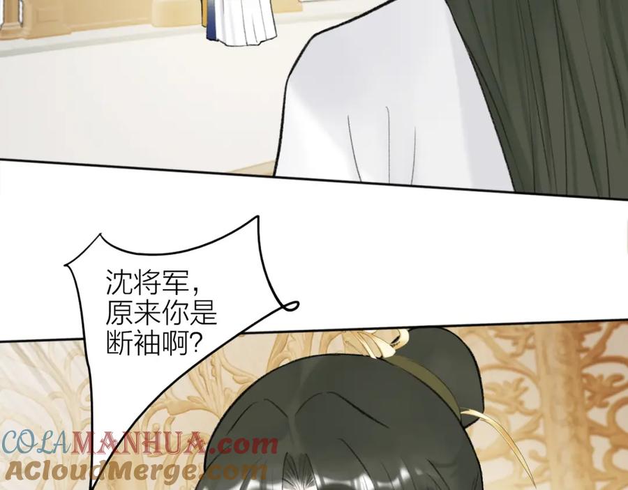 《将军，小心恶犬！》第12话 反被牵制 第73页