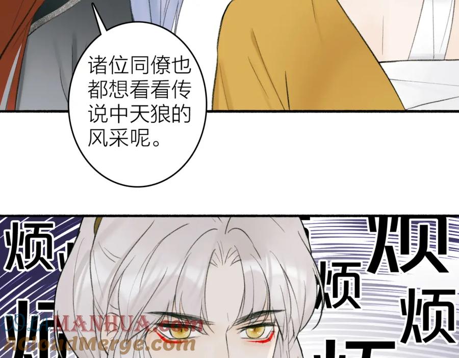 《将军，小心恶犬！》第12话 反被牵制 第49页