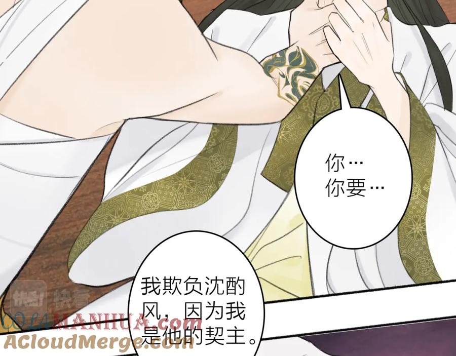 《将军，小心恶犬！》第13话 杀神 第67页