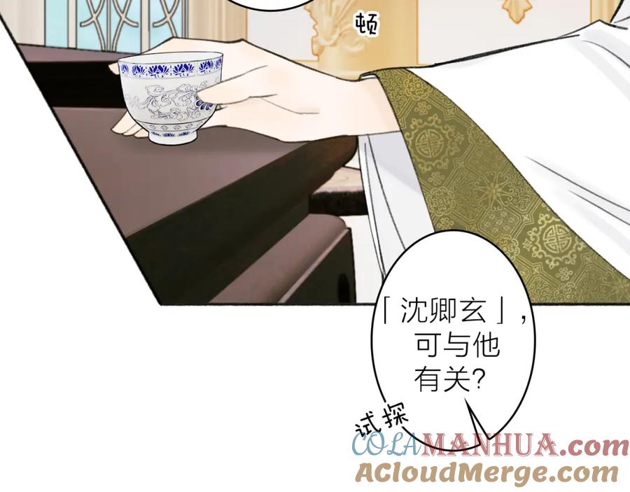 《将军，小心恶犬！》第13话 杀神 第43页