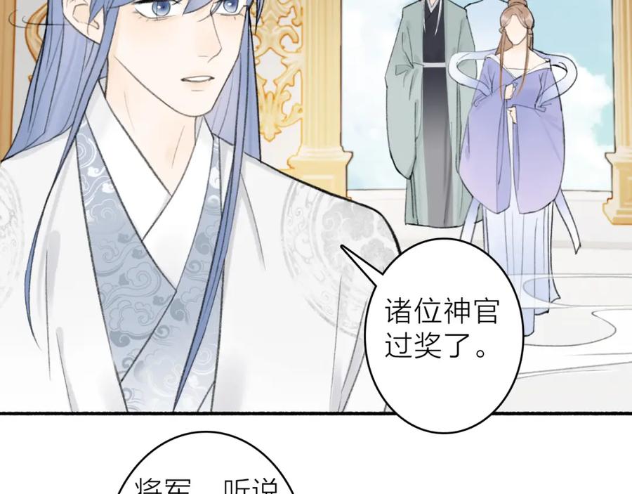 《将军，小心恶犬！》第13话 杀神 第17页