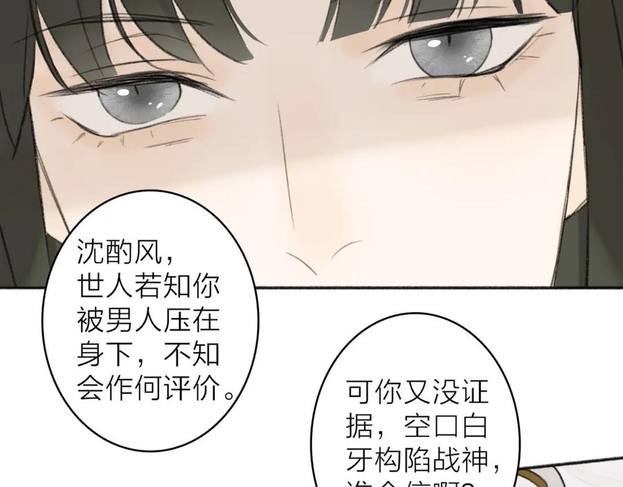 《将军，小心恶犬！》第13话 杀神 第39页