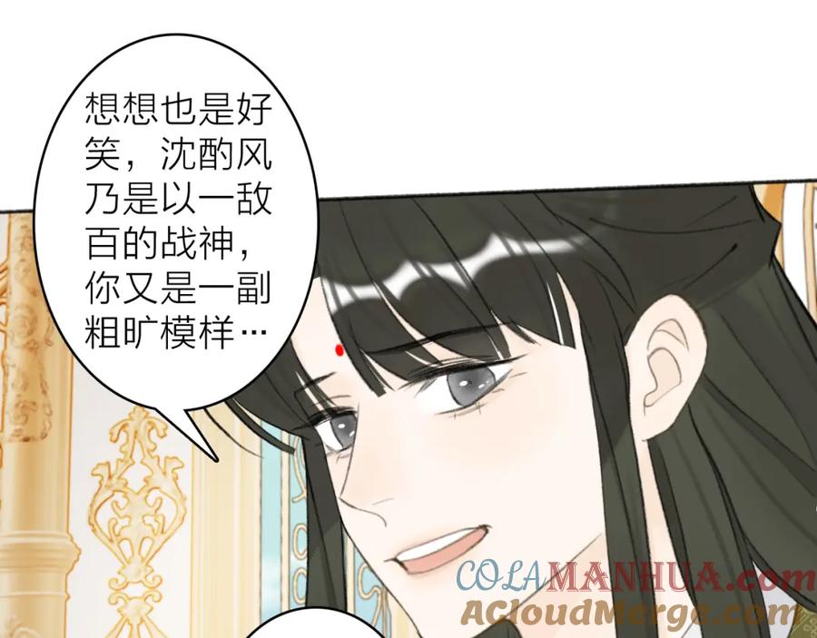 《将军，小心恶犬！》第13话 杀神 第34页
