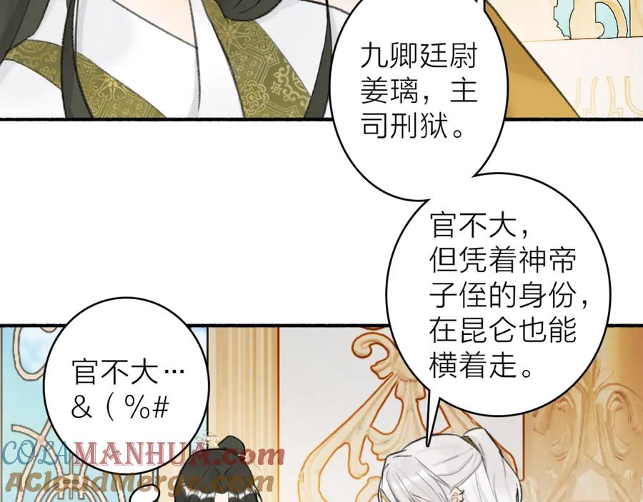 《将军，小心恶犬！》第13话 杀神 第31页