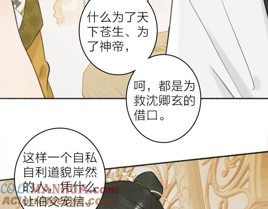 《将军，小心恶犬！》第13话 杀神 第49页