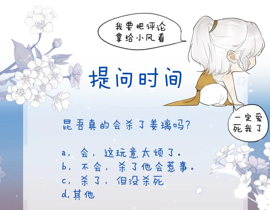 《将军，小心恶犬！》第13话 杀神 第71页
