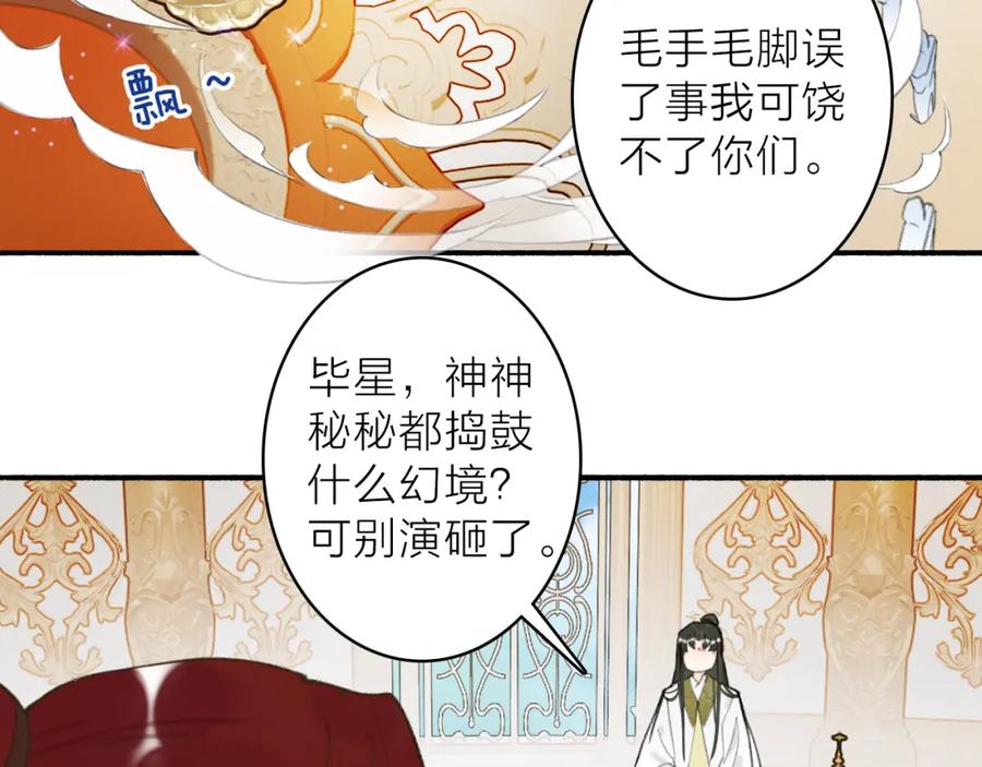 《将军，小心恶犬！》第13话 杀神 第26页