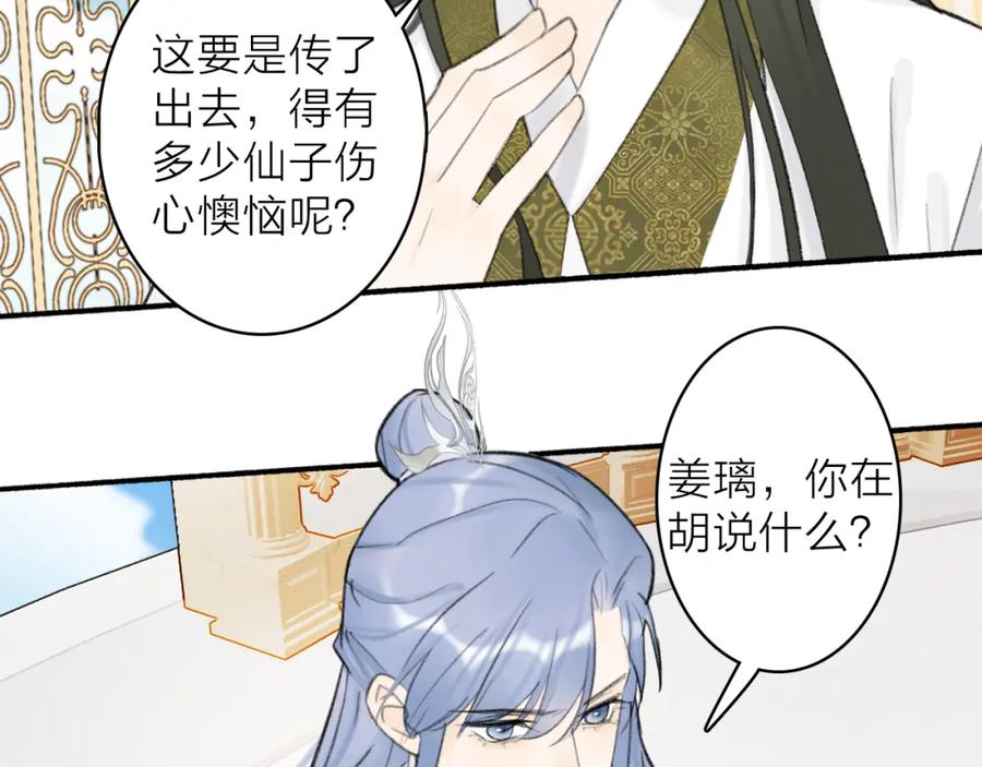 《将军，小心恶犬！》第13话 杀神 第6页