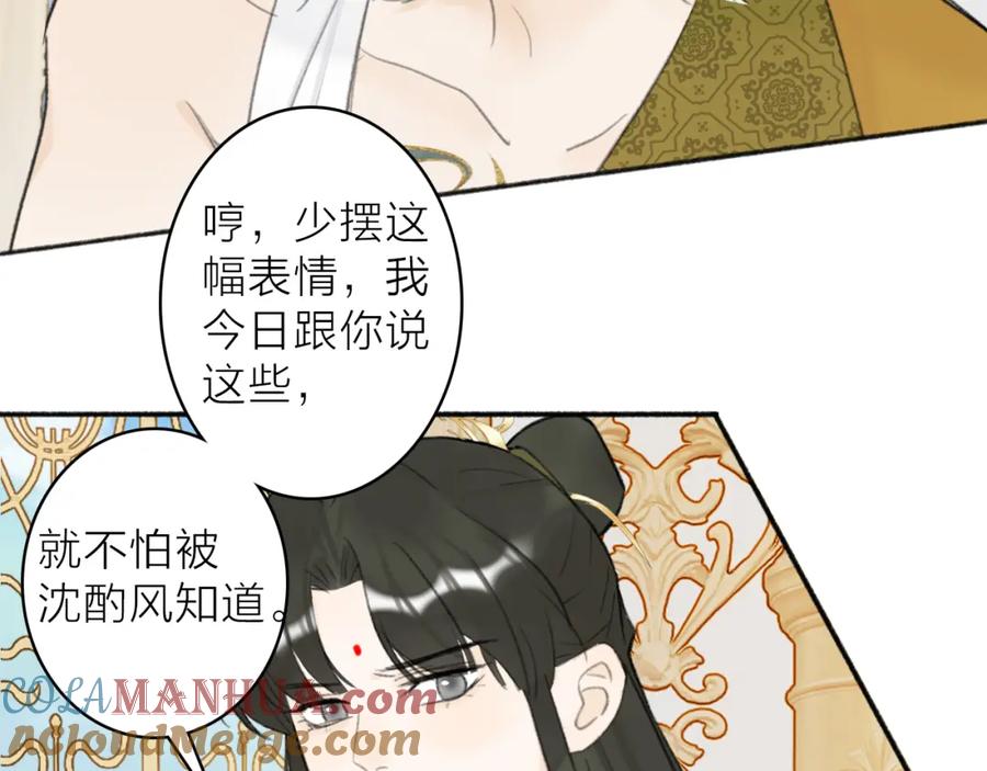 《将军，小心恶犬！》第13话 杀神 第55页