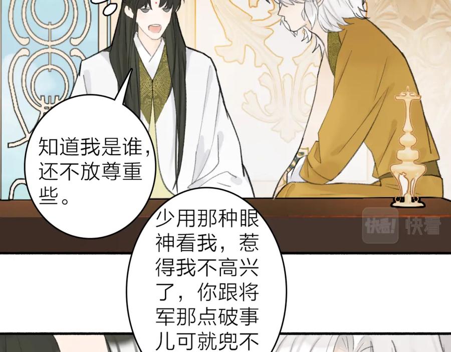 《将军，小心恶犬！》第13话 杀神 第32页