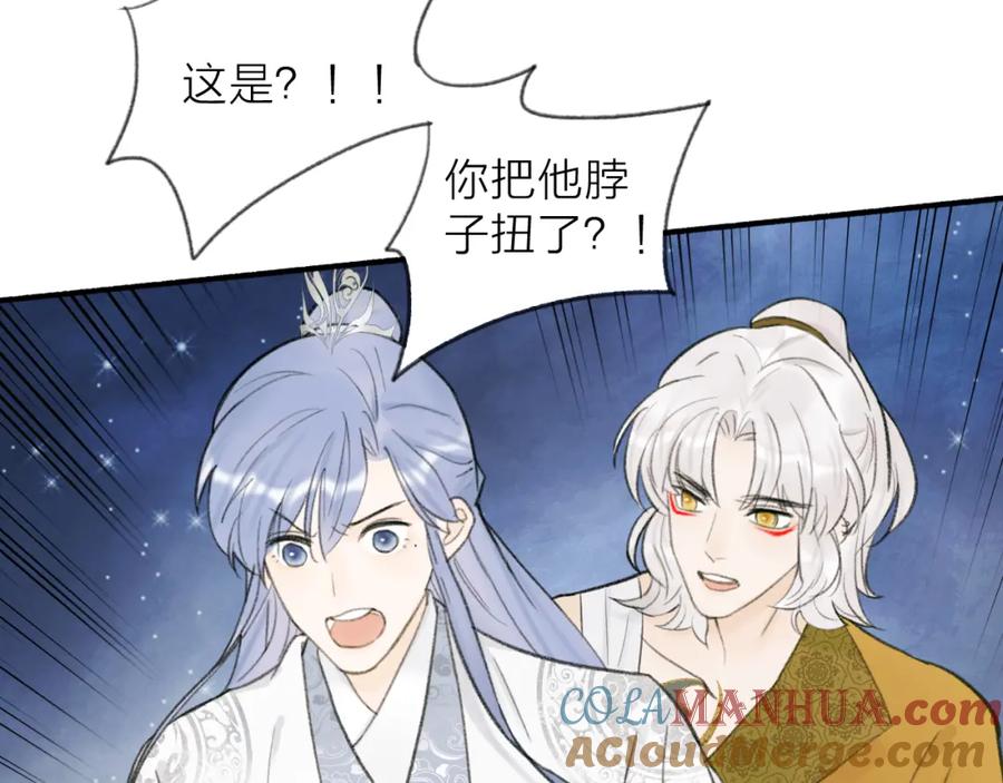 《将军，小心恶犬！》第14话 蒙混过关 第31页