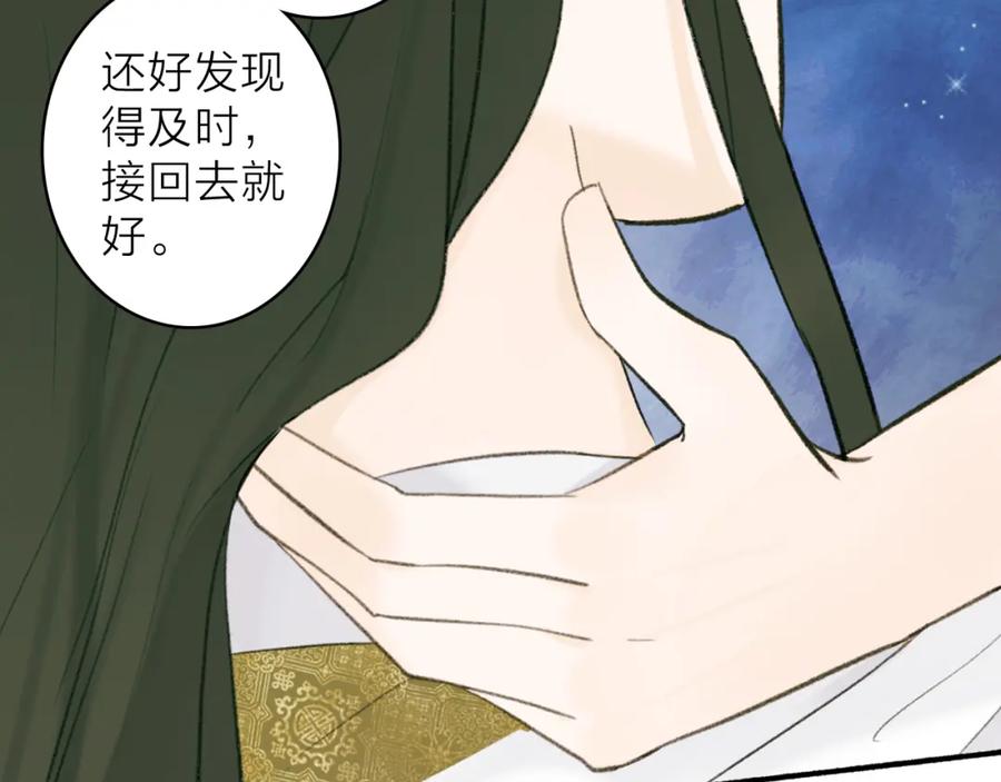 《将军，小心恶犬！》第14话 蒙混过关 第33页