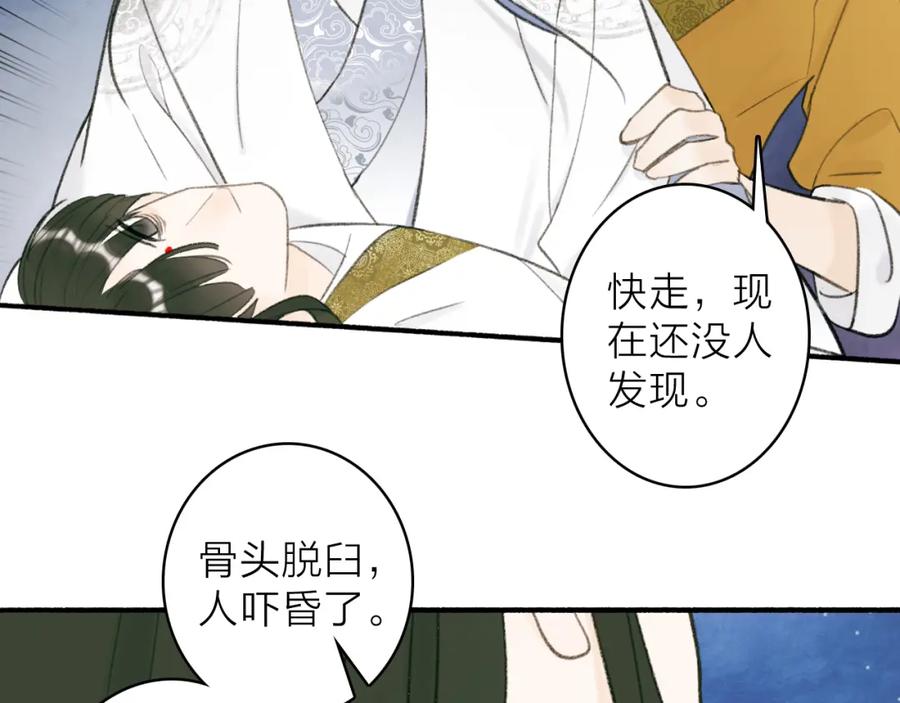《将军，小心恶犬！》第14话 蒙混过关 第32页