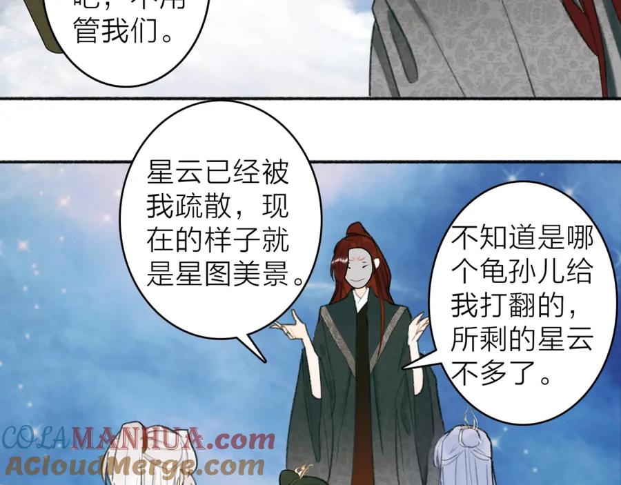 《将军，小心恶犬！》第14话 蒙混过关 第58页