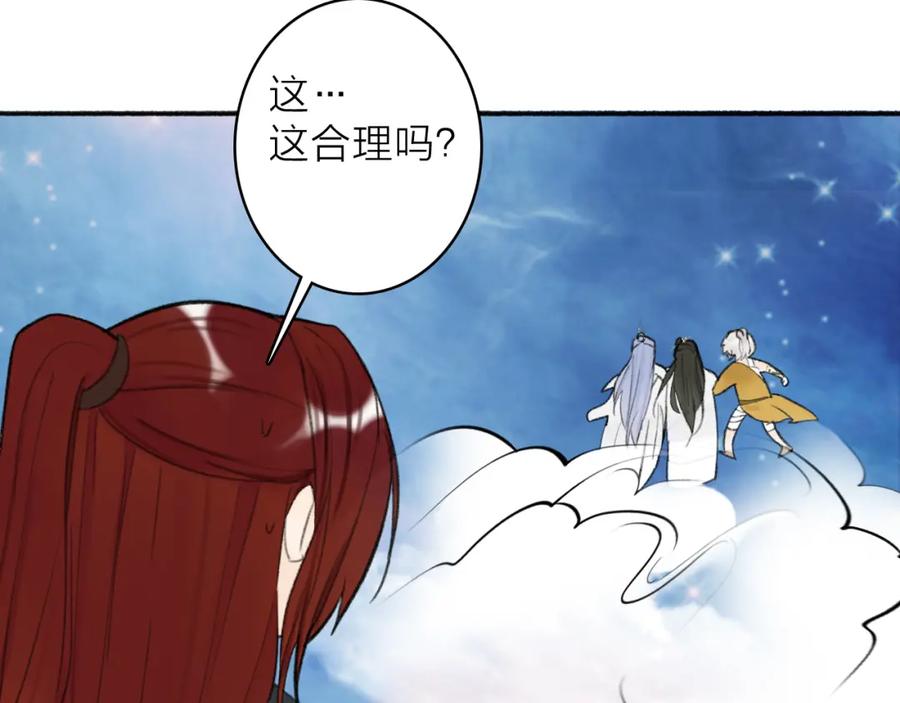 《将军，小心恶犬！》第14话 蒙混过关 第72页