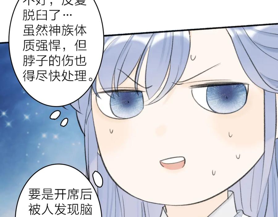 《将军，小心恶犬！》第14话 蒙混过关 第69页