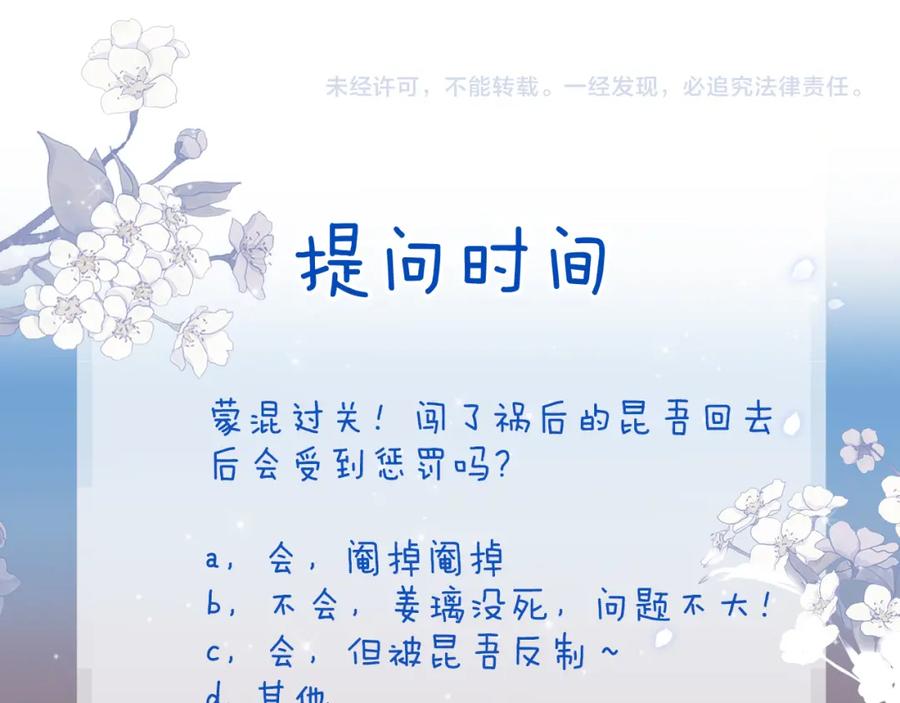 《将军，小心恶犬！》第14话 蒙混过关 第77页