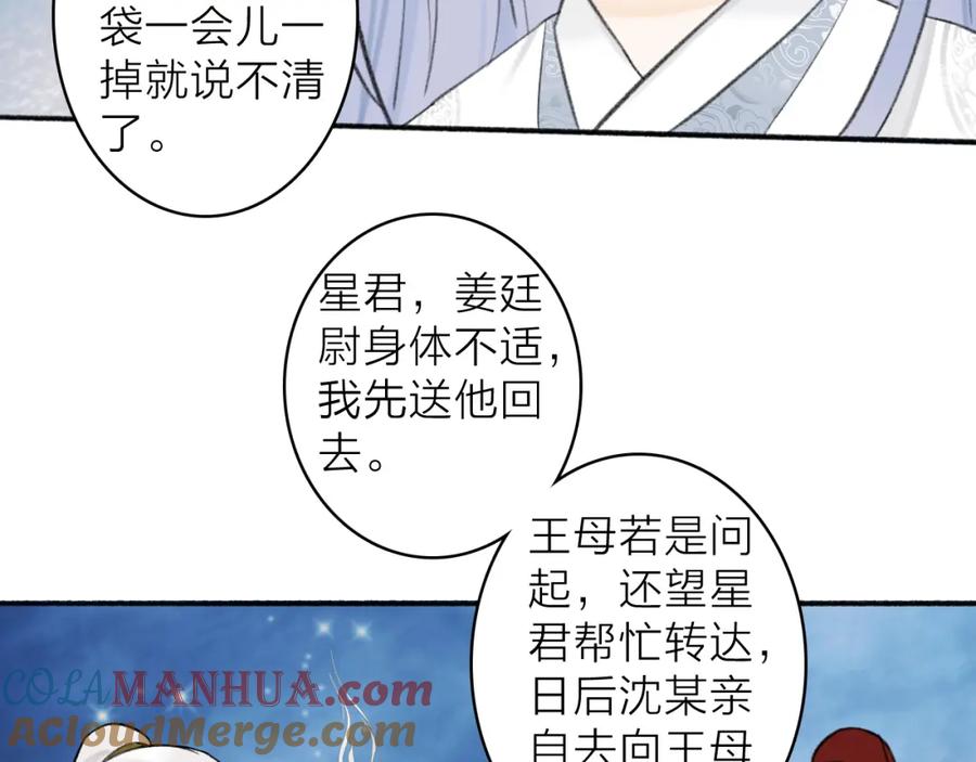 《将军，小心恶犬！》第14话 蒙混过关 第70页