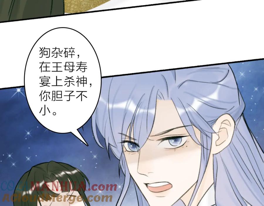 《将军，小心恶犬！》第14话 蒙混过关 第34页