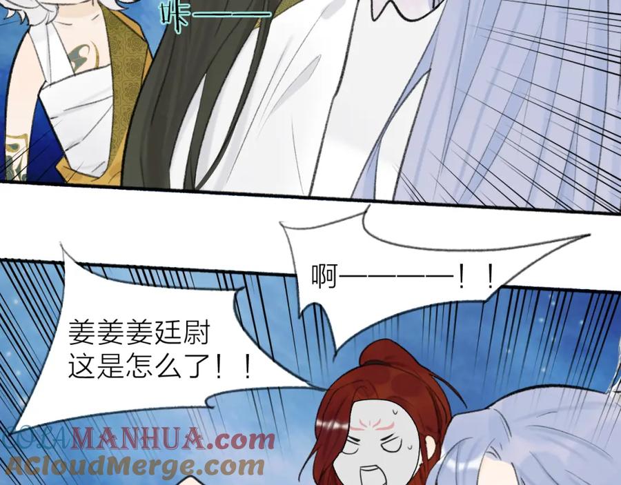 《将军，小心恶犬！》第14话 蒙混过关 第67页