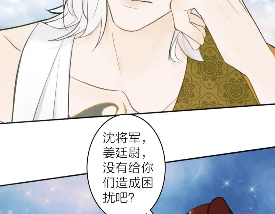 《将军，小心恶犬！》第14话 蒙混过关 第56页