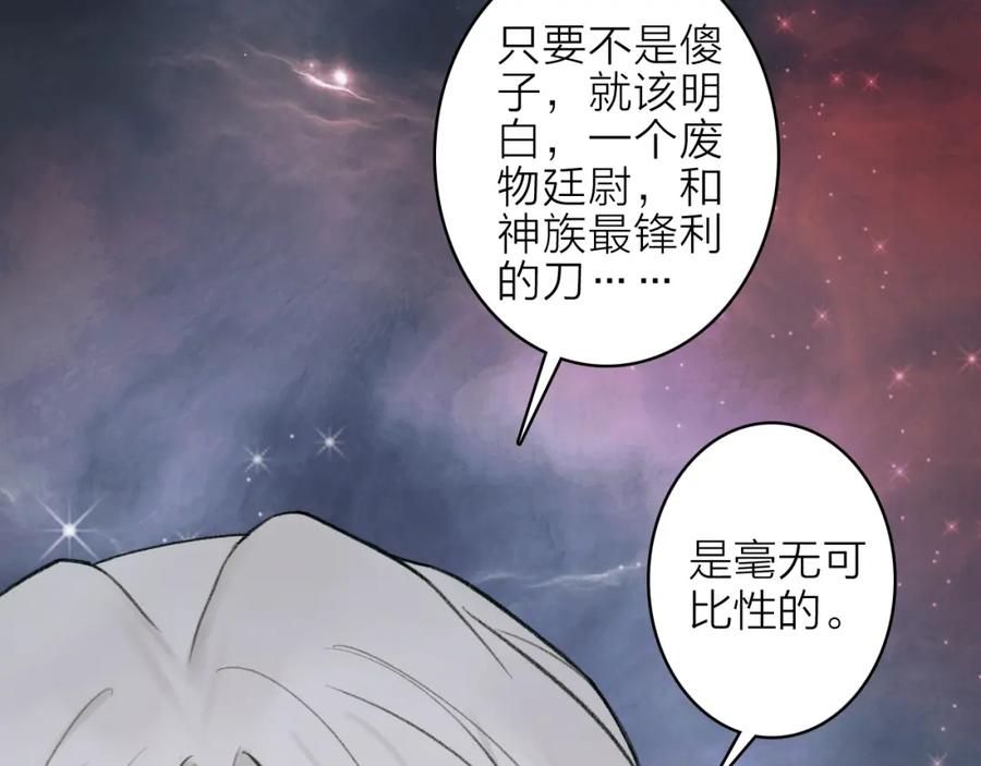 《将军，小心恶犬！》第14话 蒙混过关 第8页