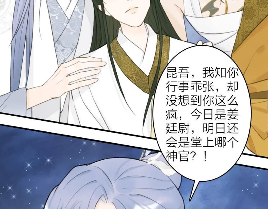 《将军，小心恶犬！》第14话 蒙混过关 第39页