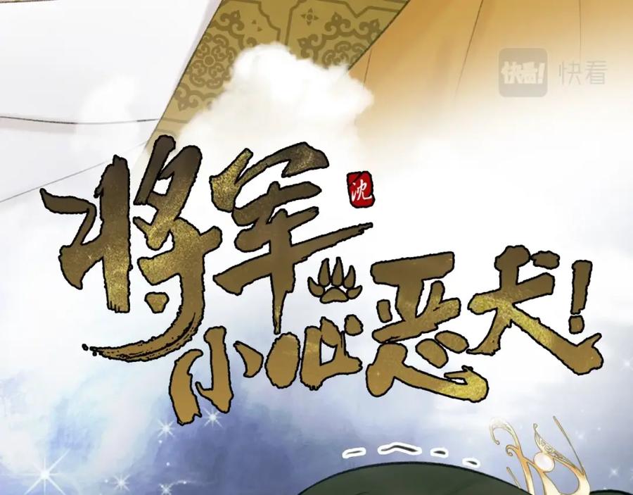 《将军，小心恶犬！》第14话 蒙混过关 第11页