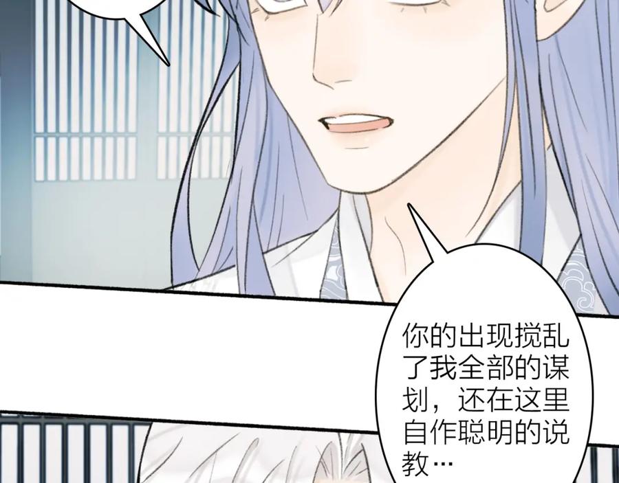 《将军，小心恶犬！》第15话 秋后算账 第71页