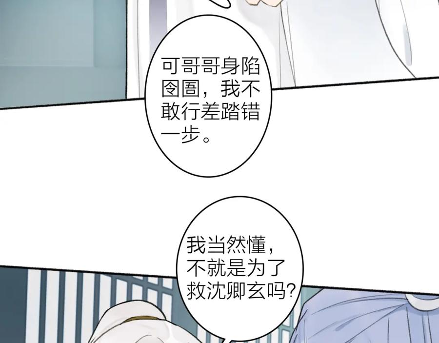 《将军，小心恶犬！》第15话 秋后算账 第56页