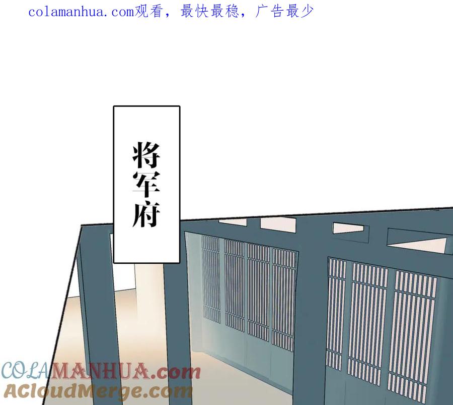 《将军，小心恶犬！》第15话 秋后算账 第1页