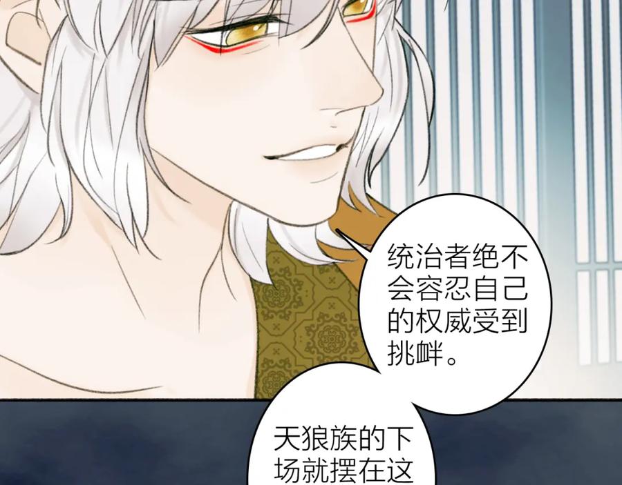 《将军，小心恶犬！》第15话 秋后算账 第60页