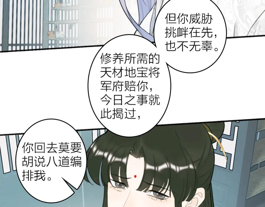 《将军，小心恶犬！》第15话 秋后算账 第27页