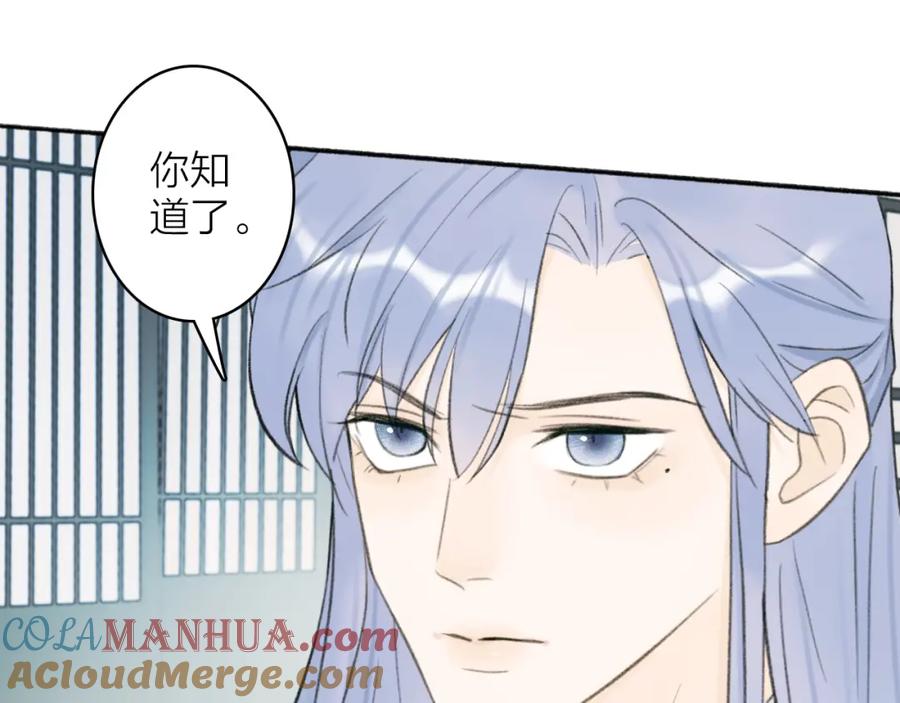 《将军，小心恶犬！》第15话 秋后算账 第58页