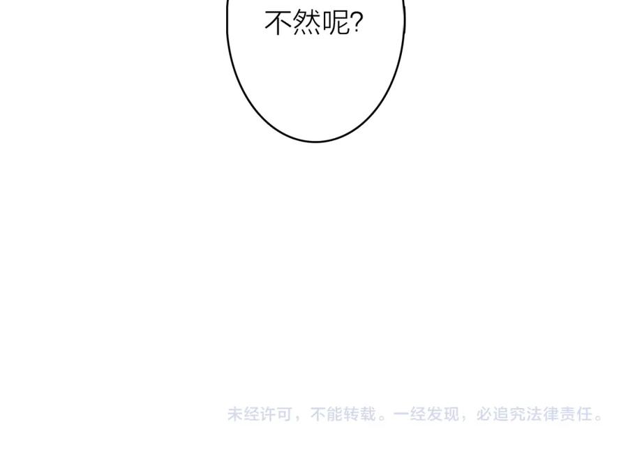 《将军，小心恶犬！》第15话 秋后算账 第78页
