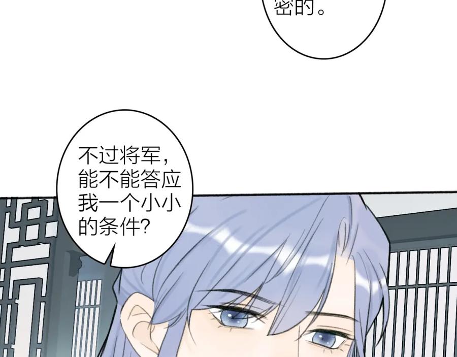《将军，小心恶犬！》第15话 秋后算账 第21页