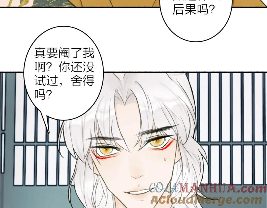《将军，小心恶犬！》第15话 秋后算账 第43页