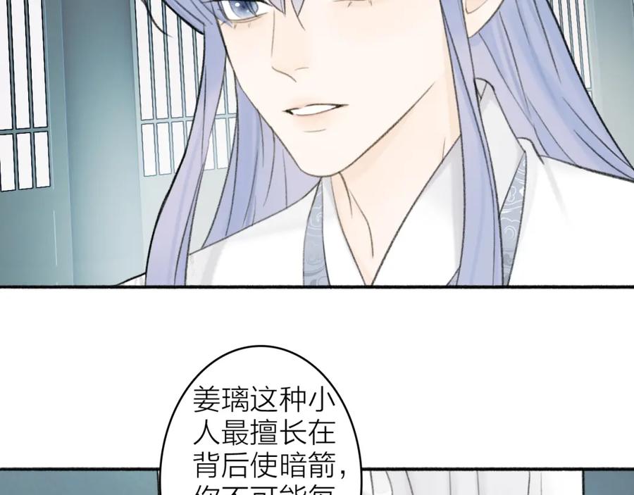 《将军，小心恶犬！》第15话 秋后算账 第45页