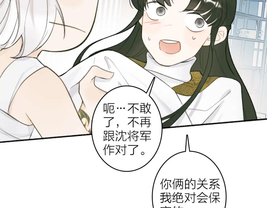 《将军，小心恶犬！》第15话 秋后算账 第20页