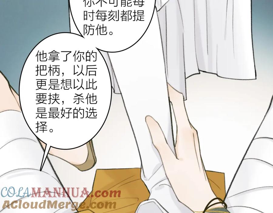《将军，小心恶犬！》第15话 秋后算账 第46页