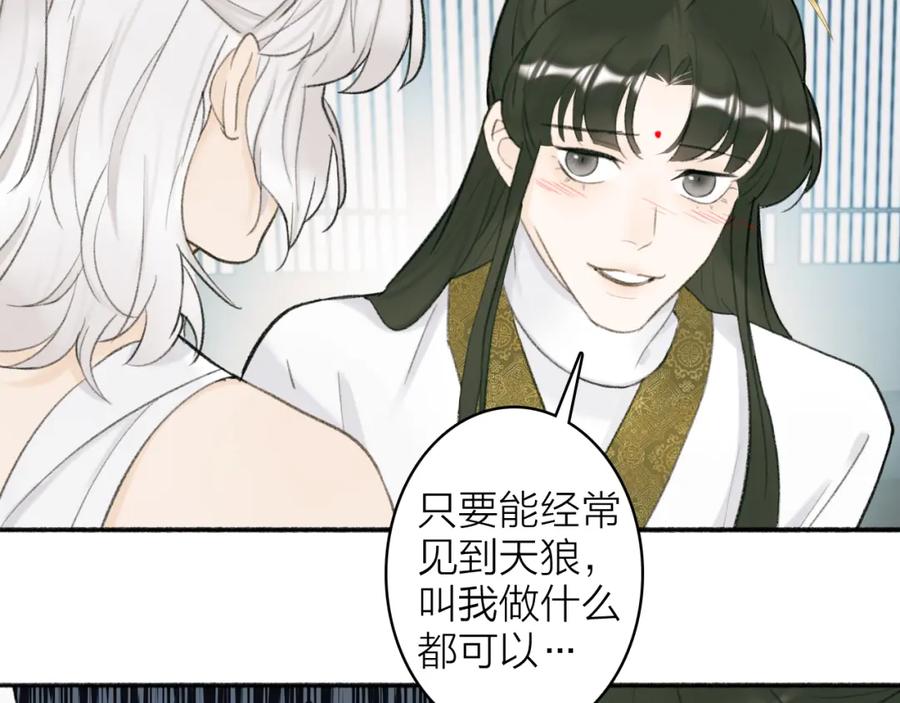 《将军，小心恶犬！》第15话 秋后算账 第29页