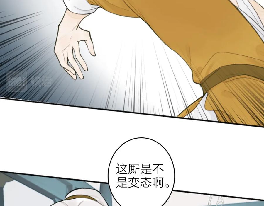 《将军，小心恶犬！》第15话 秋后算账 第33页