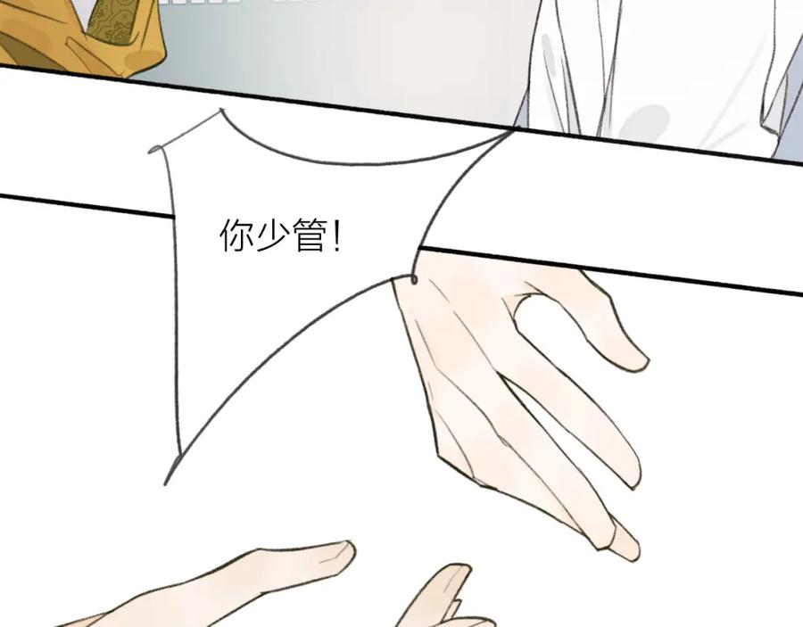 《将军，小心恶犬！》第15话 秋后算账 第68页
